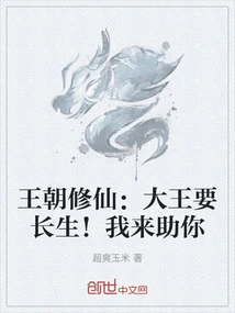 Dynasty Cultivation: the King Wants to Live Forever! I'm Here to Help You