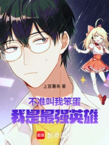 Don't Call Me Stupid! I Am the Strongest Hero