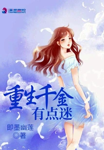 The Rebirth of a Daughter is a Bit Confusing