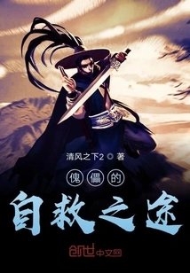 The Puppet's Journey to Self-rescue