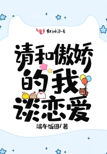 Please Fall in Love with the Arrogant Me