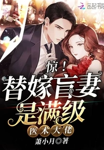 Shock! the Man Who Married His Blind Wife is a Master of Full-level Medical Skills