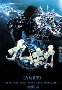 Holy King of Nine Tribulations