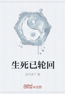 Life and Death Have Reincarnated