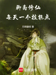 Liaozhai Cultivation: One Skill Point Every Day