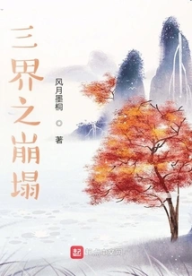 The Collapse of the Three Realms