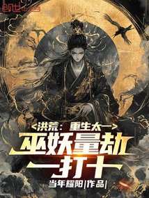 Prehistoric: Rebirth of Taiyi, the Lich Weighs One Calamity Against Ten