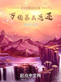 A Chance Will Be Given at the Beginning, and Ten Thousand Times the Critical Hit Will Be Returned!