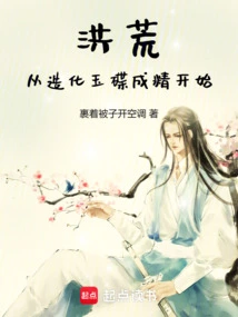 The Prehistoric Era Started with the Jade Dish of Creation Becoming a Spirit!