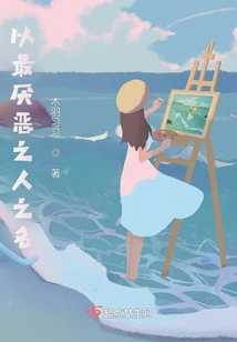 In the Name of the Person I Hate the Most