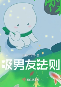 Rules for Attracting Boyfriends