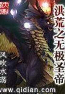 The Infinite Holy Emperor of the Great Desolate World