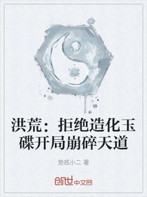 Prehistoric: Rejecting the Jade Disc of Good Fortune and Shattering the Way of Heaven at the Beginning