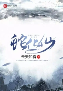 Snake Turns into Immortal