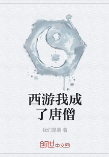 Journey to the West, I Became Tang Monk