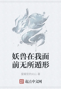 Monsters Can't Hide in Front of Me