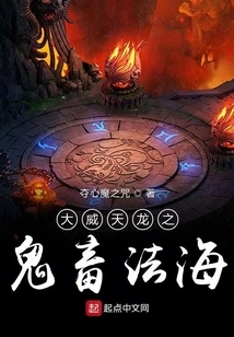 The Great Mighty Heavenly Dragon Begins with the Ghost Beast Fahai