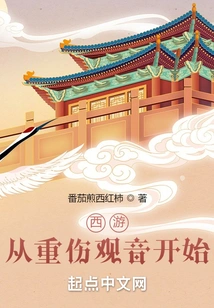 Journey to the West: Starting from Seriously Injuring Guanyin!