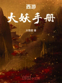 Journey to the West: the Great Demon Manual