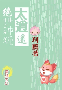 Lord Divine Fox Has Many Peach Blossoms