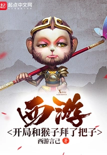 Journey to the West: Beginning with a Monkey