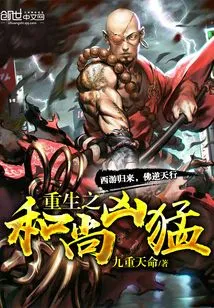 The Reborn Monk is Fierce