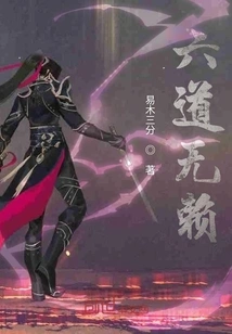 Six Paths of Scoundrels