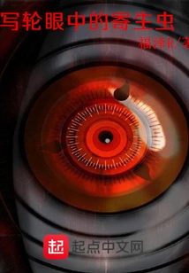 Parasite in the Sharingan Eye