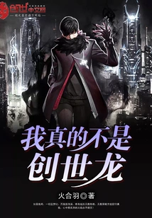 I'm Really Not a Creation Dragon