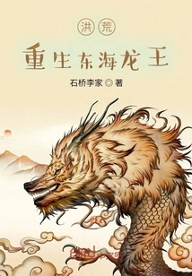 Prehistoric: Rebirth of the Dragon King of the East China Sea