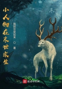 Little People Survive in the Apocalypse