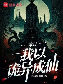 Doomsday: I Become an Immortal with Weirdness