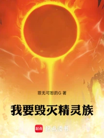 I Want to Destroy the Elves