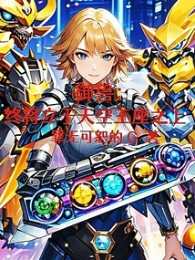 Beastmaster: Will Eventually Stand on the Throne of the Sky