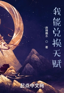 I Can Exchange Talents