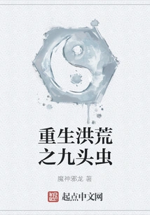 Rebirth of the Nine-headed Insect