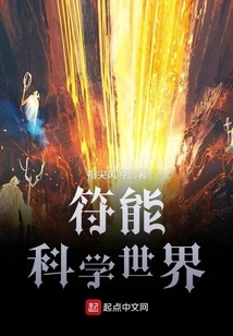 Fu Neng Science World