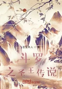 The Legend of the Holy King of Douluo