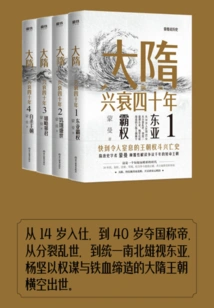 The Rise and Fall of the Sui Dynasty in the Forty Years (complete Collection)