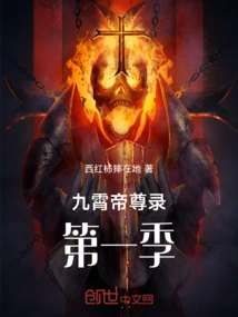 The Record of the Nine Heavens Emperor Season 1