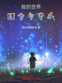 Minecraft: Battle for Kingdom Orders