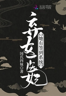 The Abandoned Medical Concubine Has a Sign-in System