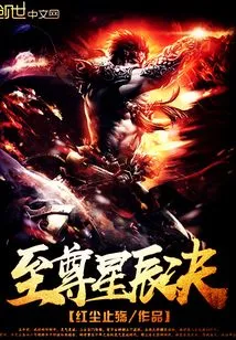 Supreme Star Judgment