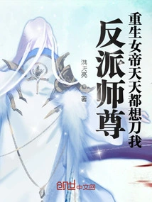 Villain Master, the Reborn Empress Wants to Kill Me Every Day