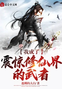 I Became a Warrior Who Shocked the World of Immortality