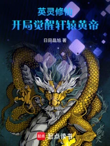 Heroic Spirits Cultivate Immortality, Awaken Huangdi Xuanyuan at the Beginning