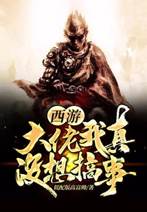 Journey to the West: Boss, I Really Don't Want to Cause Trouble