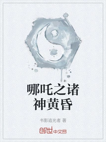 Nezha: Twilight of the Gods