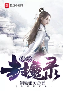 Xia Ying Seals the Demon Record