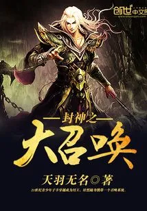 Great Summoning of the Gods